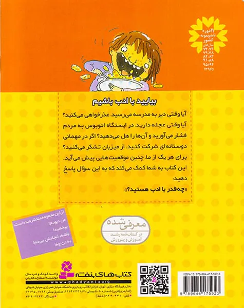 رفتارهای تو جلد دوم ببخشید